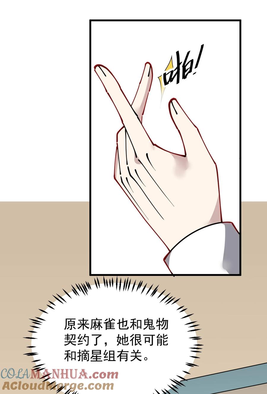 《仙王的日常生活》244 孙蓉篇37 第5页