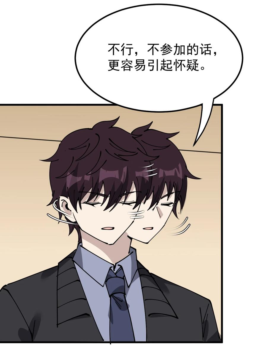 《仙王的日常生活》245 孙蓉篇38 第24页