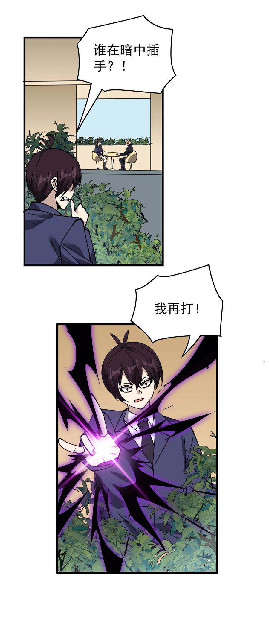 《仙王的日常生活》245 孙蓉篇38 第2页