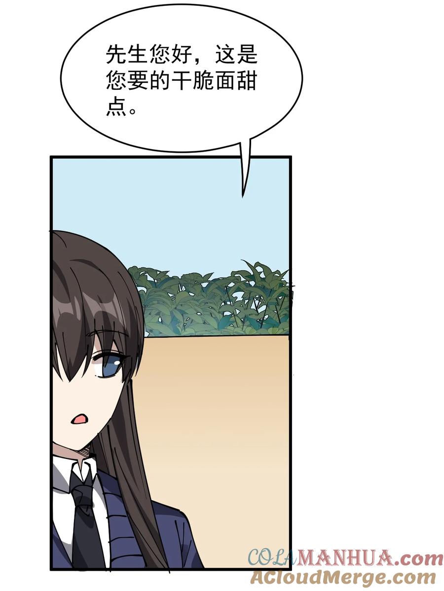 《仙王的日常生活》245 孙蓉篇38 第7页