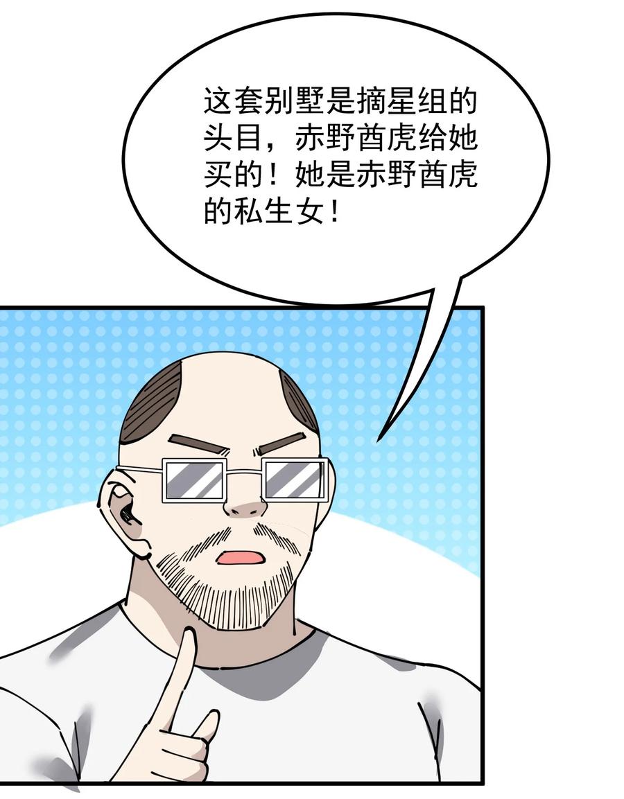 《仙王的日常生活》245 孙蓉篇38 第14页