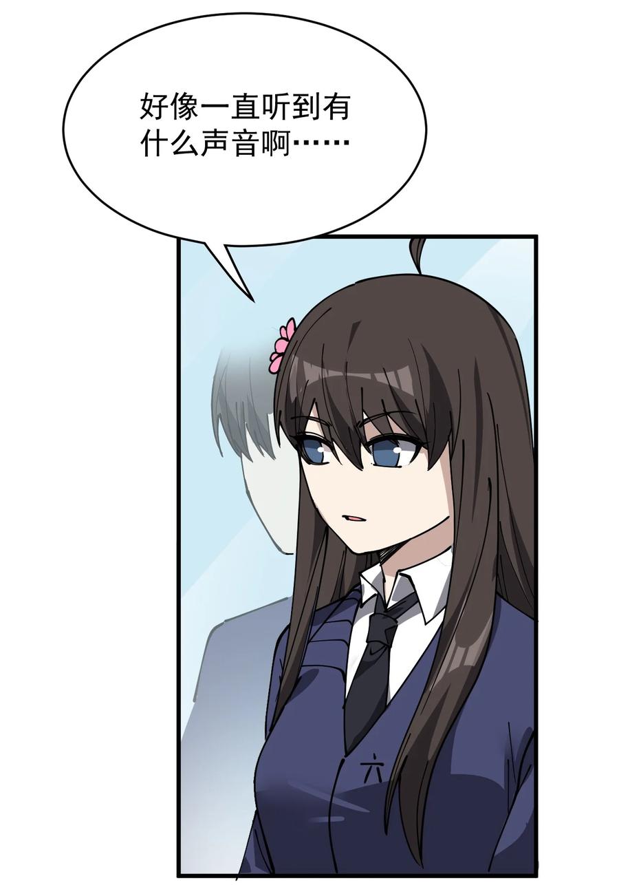 《仙王的日常生活》245 孙蓉篇38 第6页