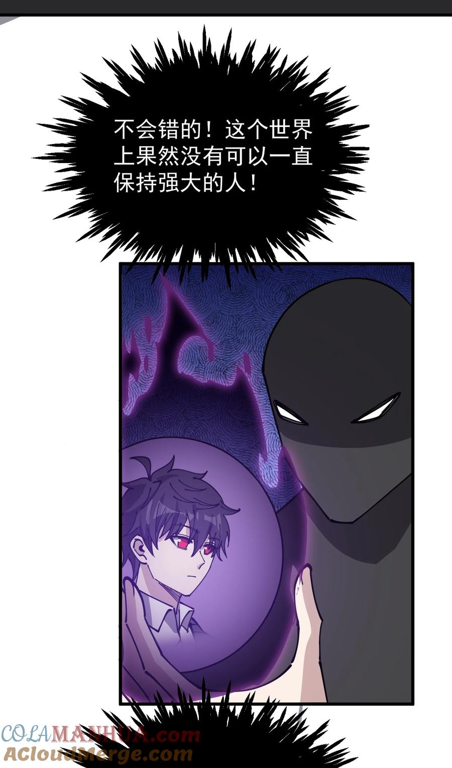 《仙王的日常生活》245 孙蓉篇38 第46页