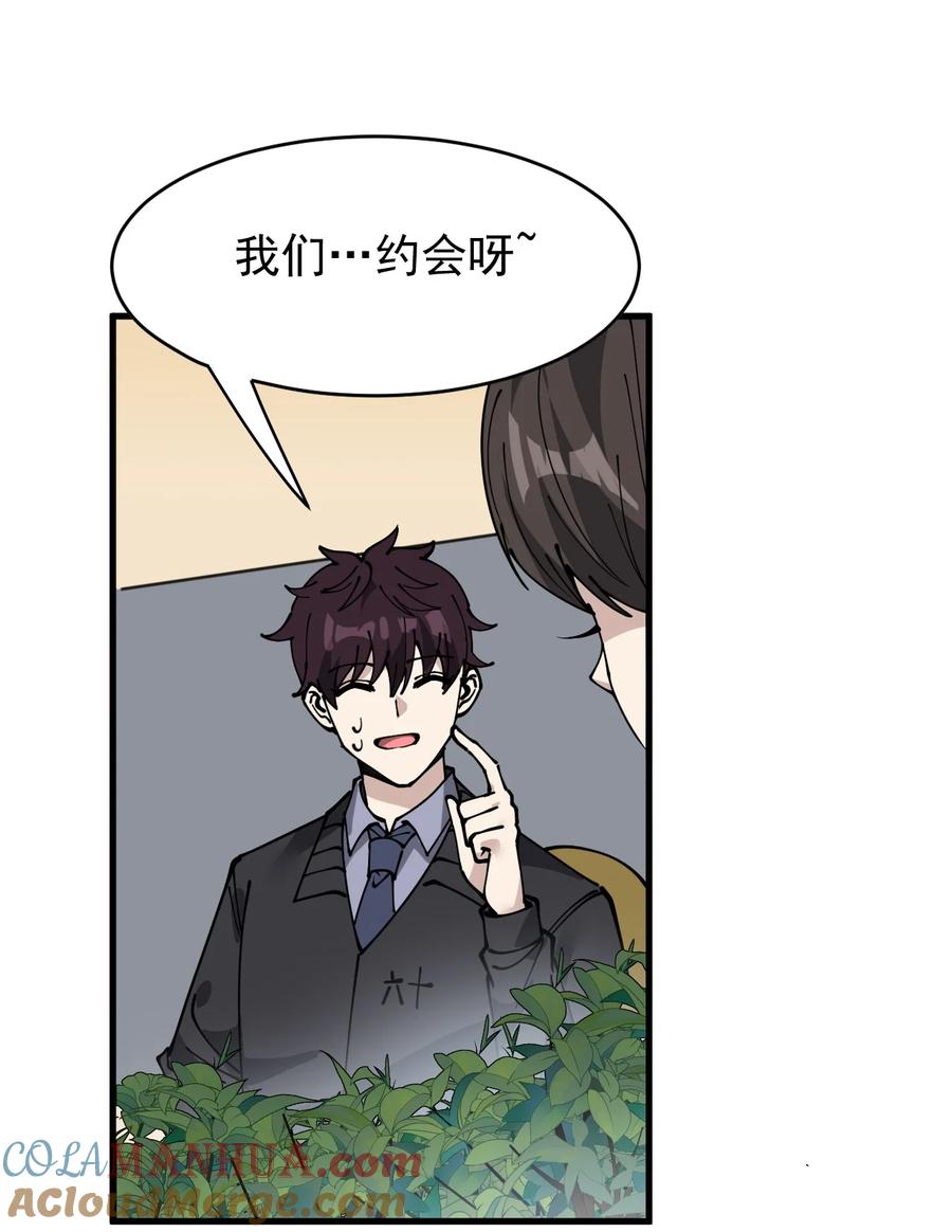 《仙王的日常生活》245 孙蓉篇38 第10页