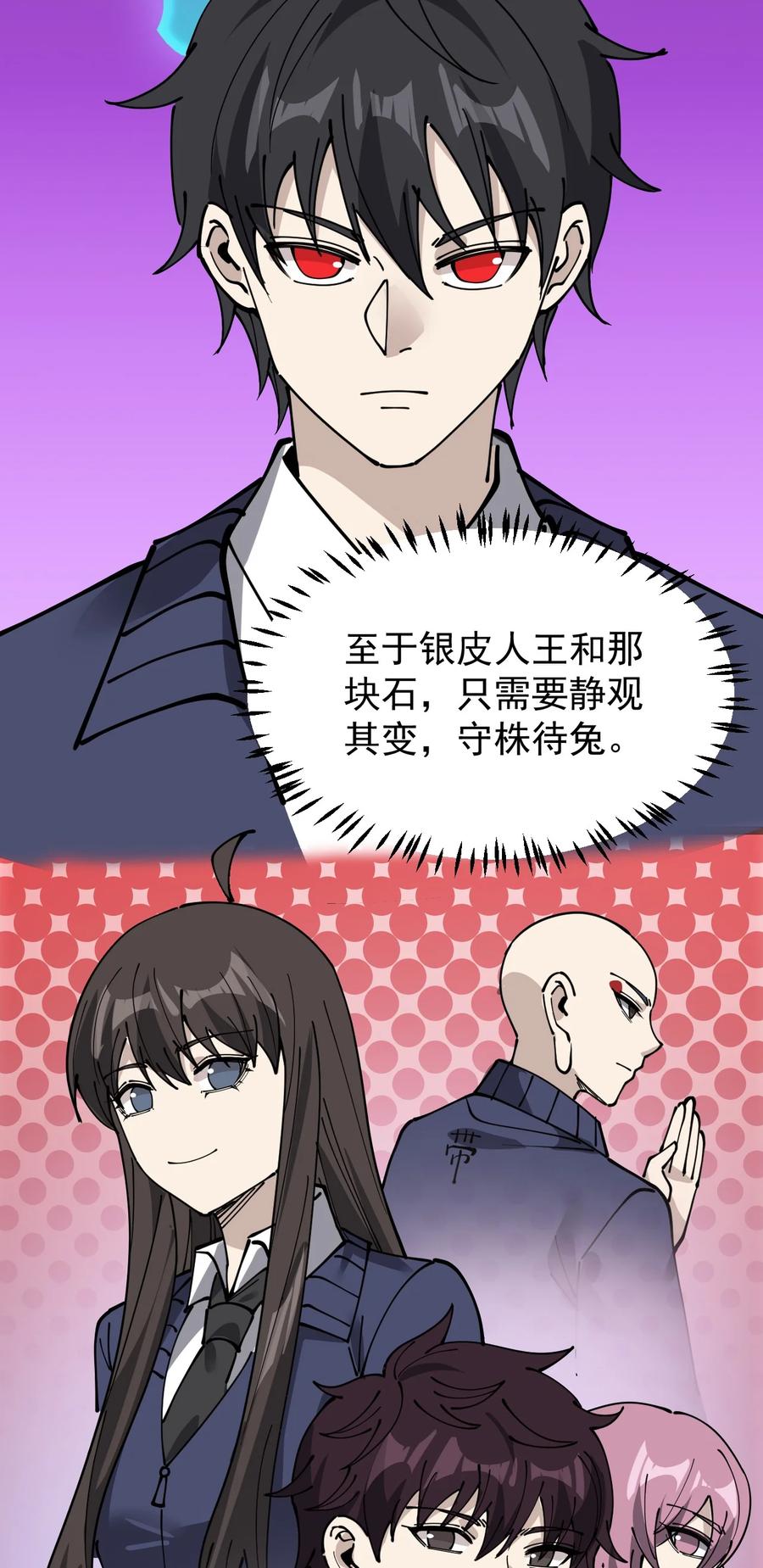 《仙王的日常生活》245 孙蓉篇38 第18页