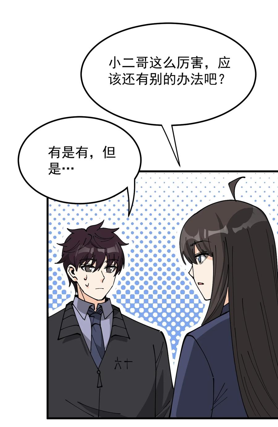 《仙王的日常生活》245 孙蓉篇38 第29页