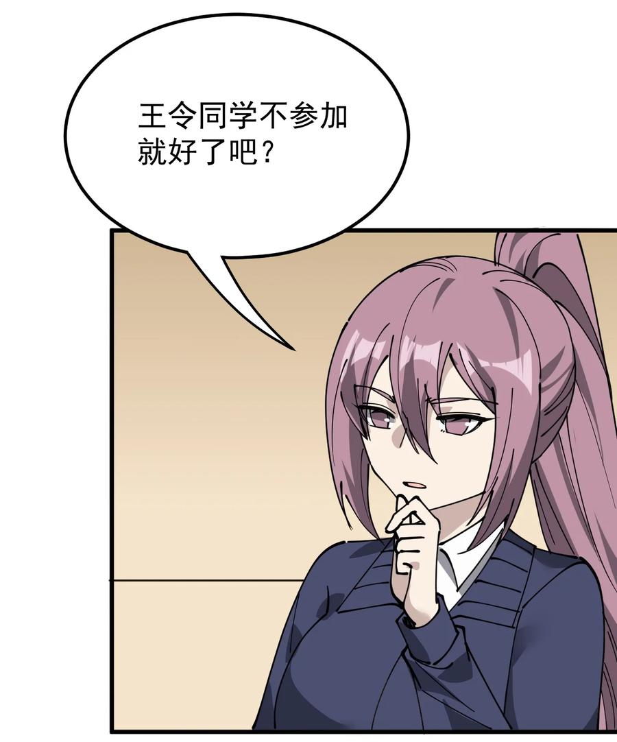 《仙王的日常生活》245 孙蓉篇38 第23页