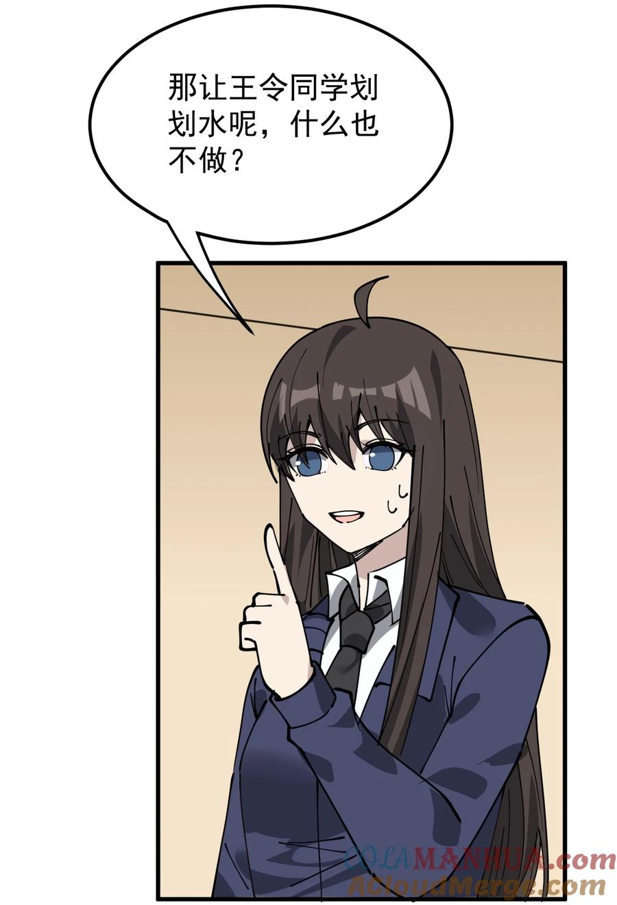 《仙王的日常生活》245 孙蓉篇38 第25页