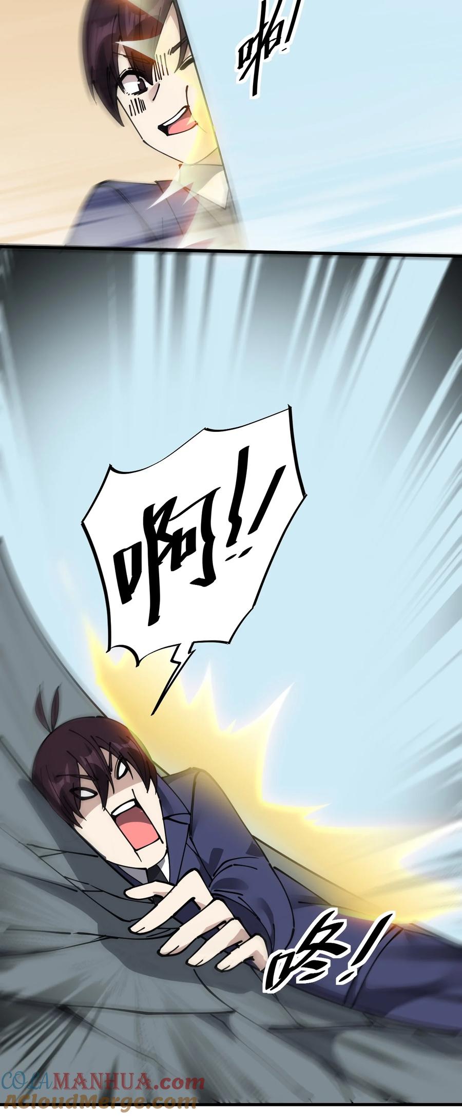 《仙王的日常生活》245 孙蓉篇38 第4页