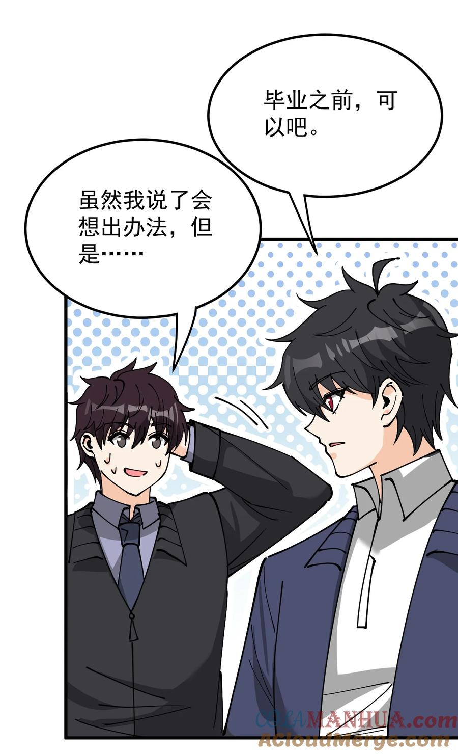 《仙王的日常生活》245 孙蓉篇38 第31页