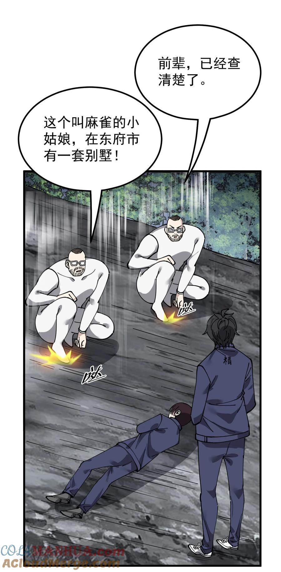《仙王的日常生活》245 孙蓉篇38 第13页
