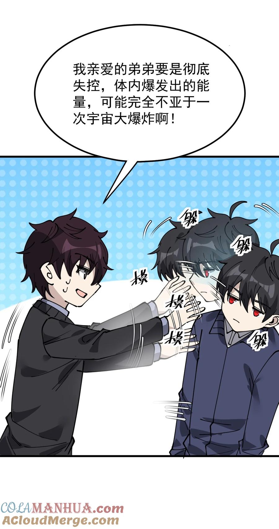《仙王的日常生活》245 孙蓉篇38 第28页