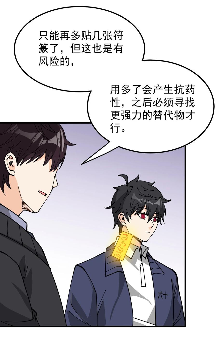 《仙王的日常生活》245 孙蓉篇38 第30页