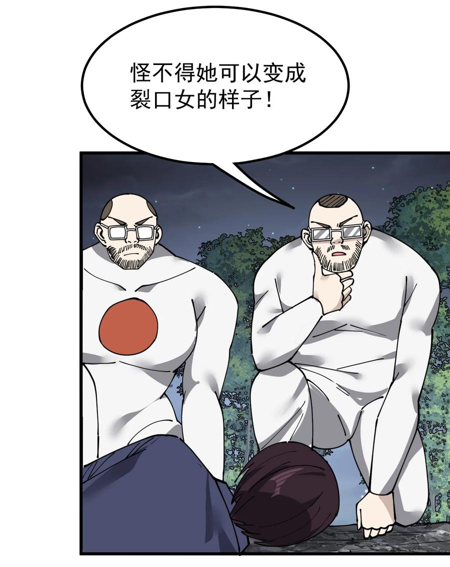 《仙王的日常生活》245 孙蓉篇38 第15页