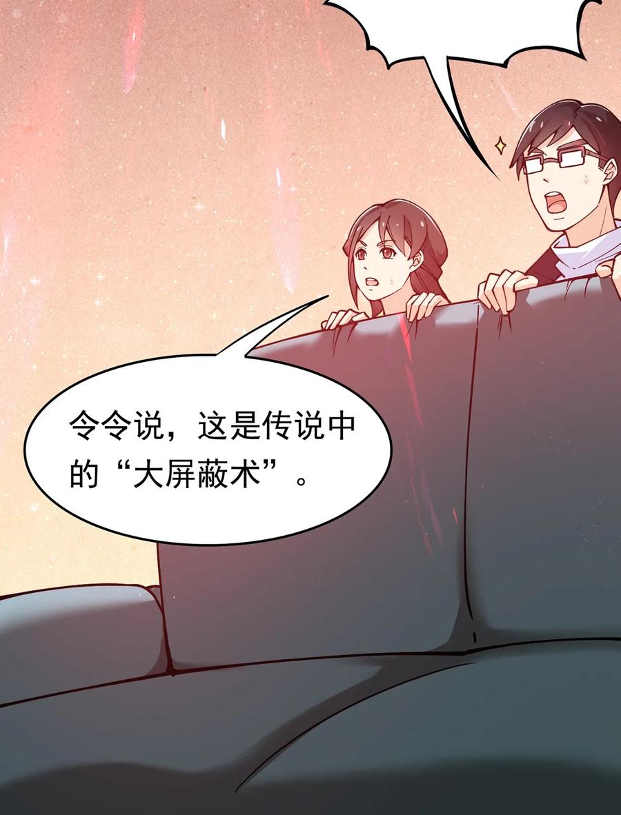 《仙王的日常生活》023 你可真是个狼灭 第5页