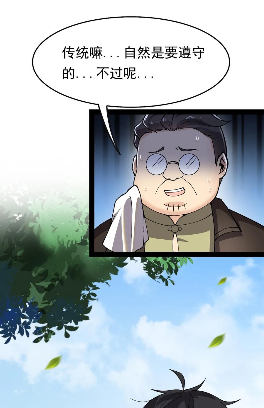 《仙王的日常生活》023 你可真是个狼灭 第21页