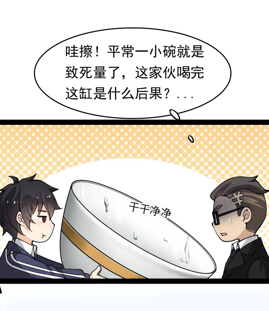 《仙王的日常生活》023 你可真是个狼灭 第30页