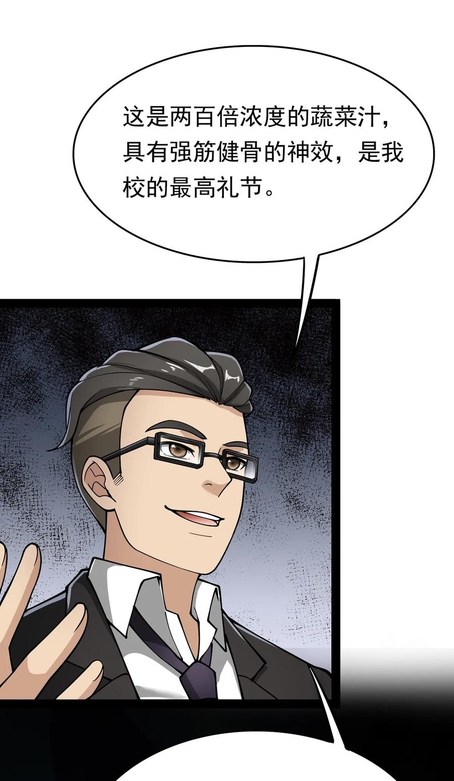 《仙王的日常生活》023 你可真是个狼灭 第14页