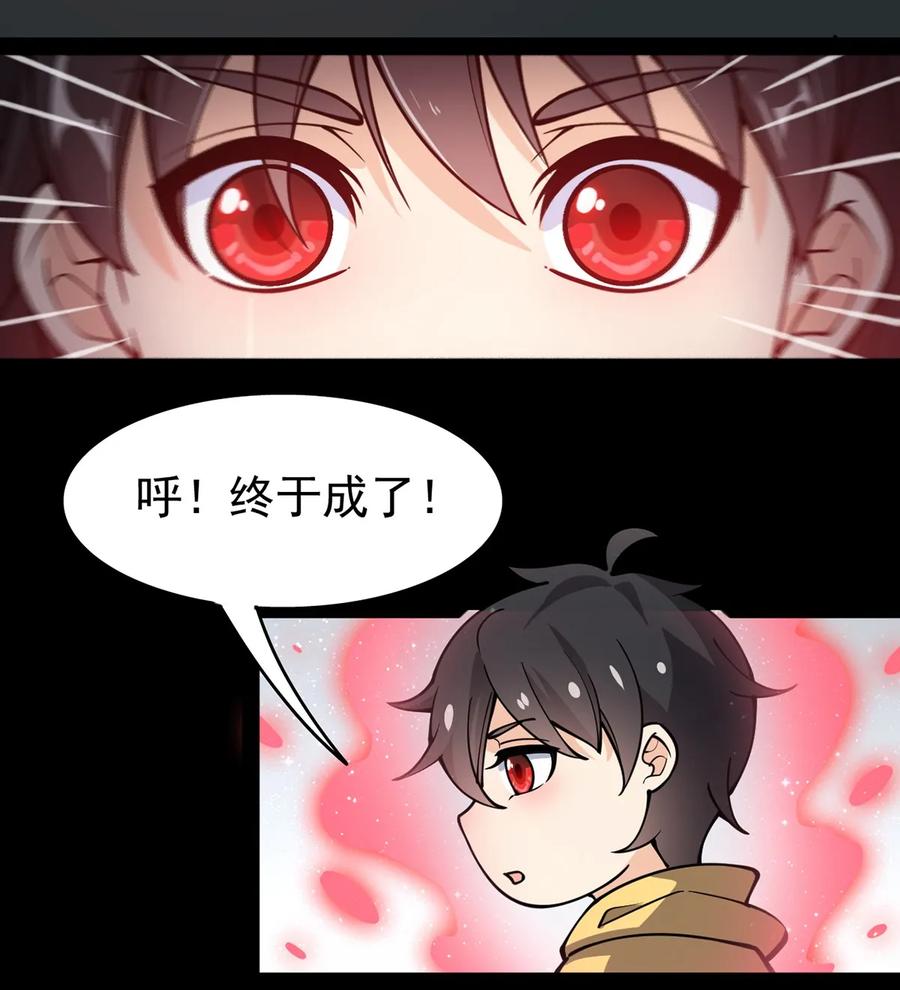 《仙王的日常生活》023 你可真是个狼灭 第6页