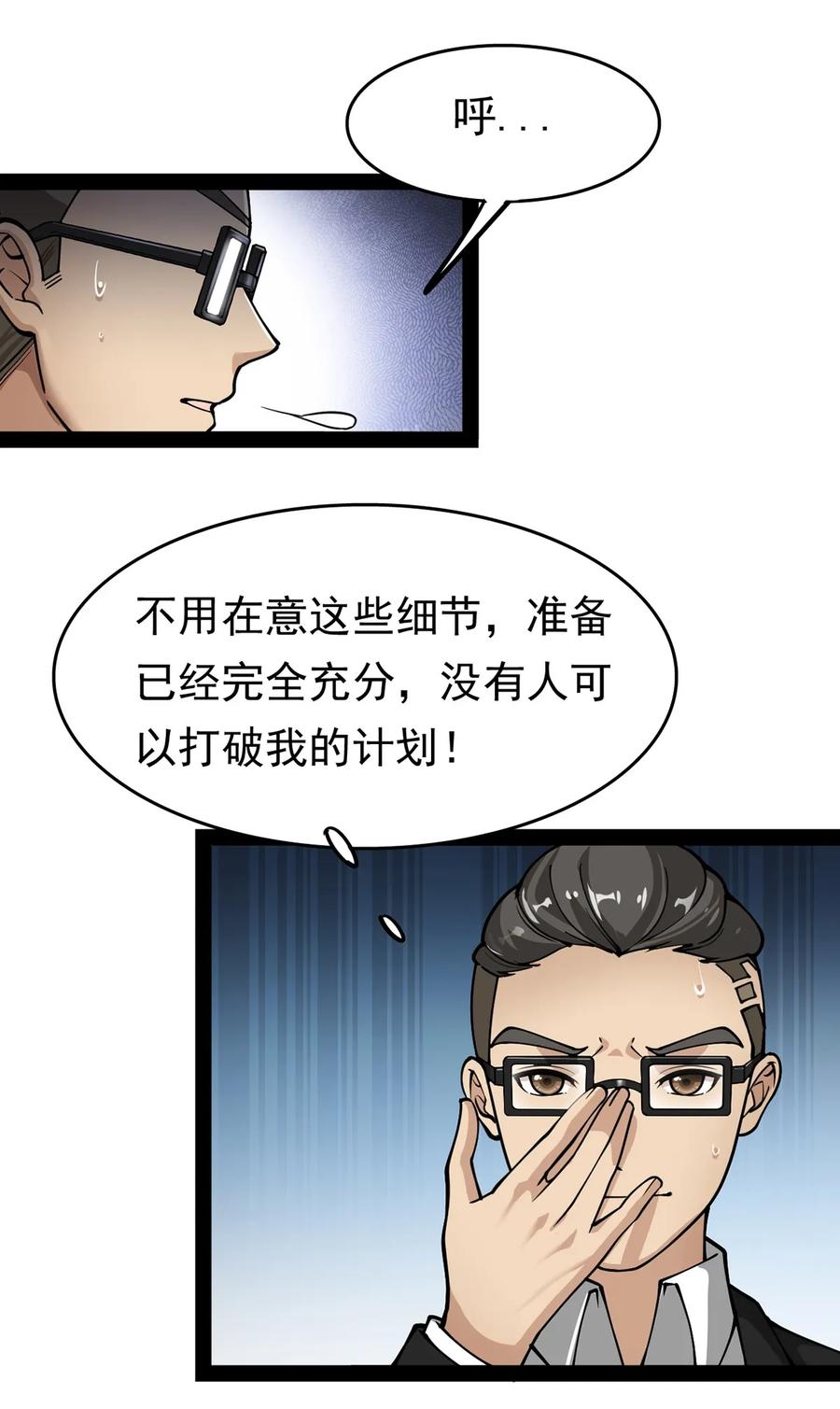 《仙王的日常生活》023 你可真是个狼灭 第9页