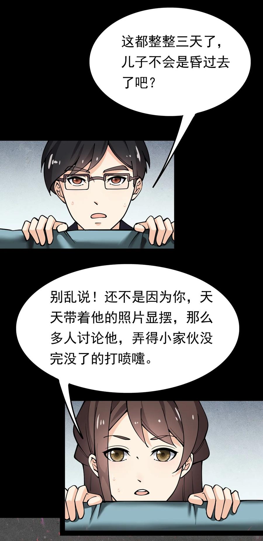 《仙王的日常生活》023 你可真是个狼灭 第3页