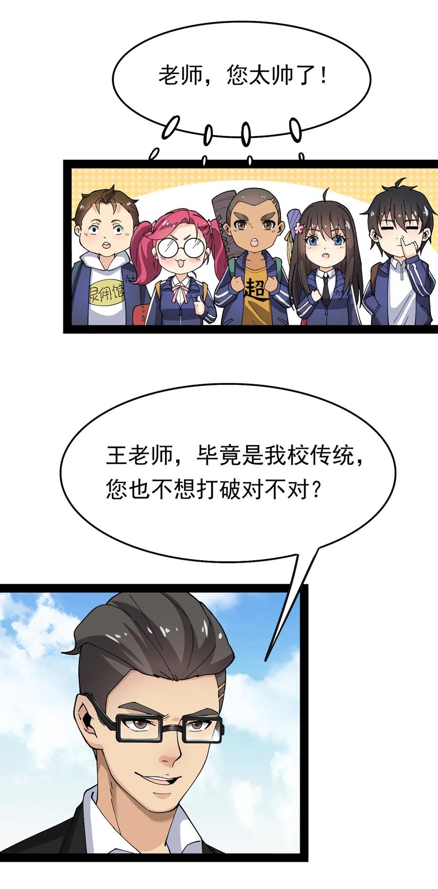 《仙王的日常生活》023 你可真是个狼灭 第20页