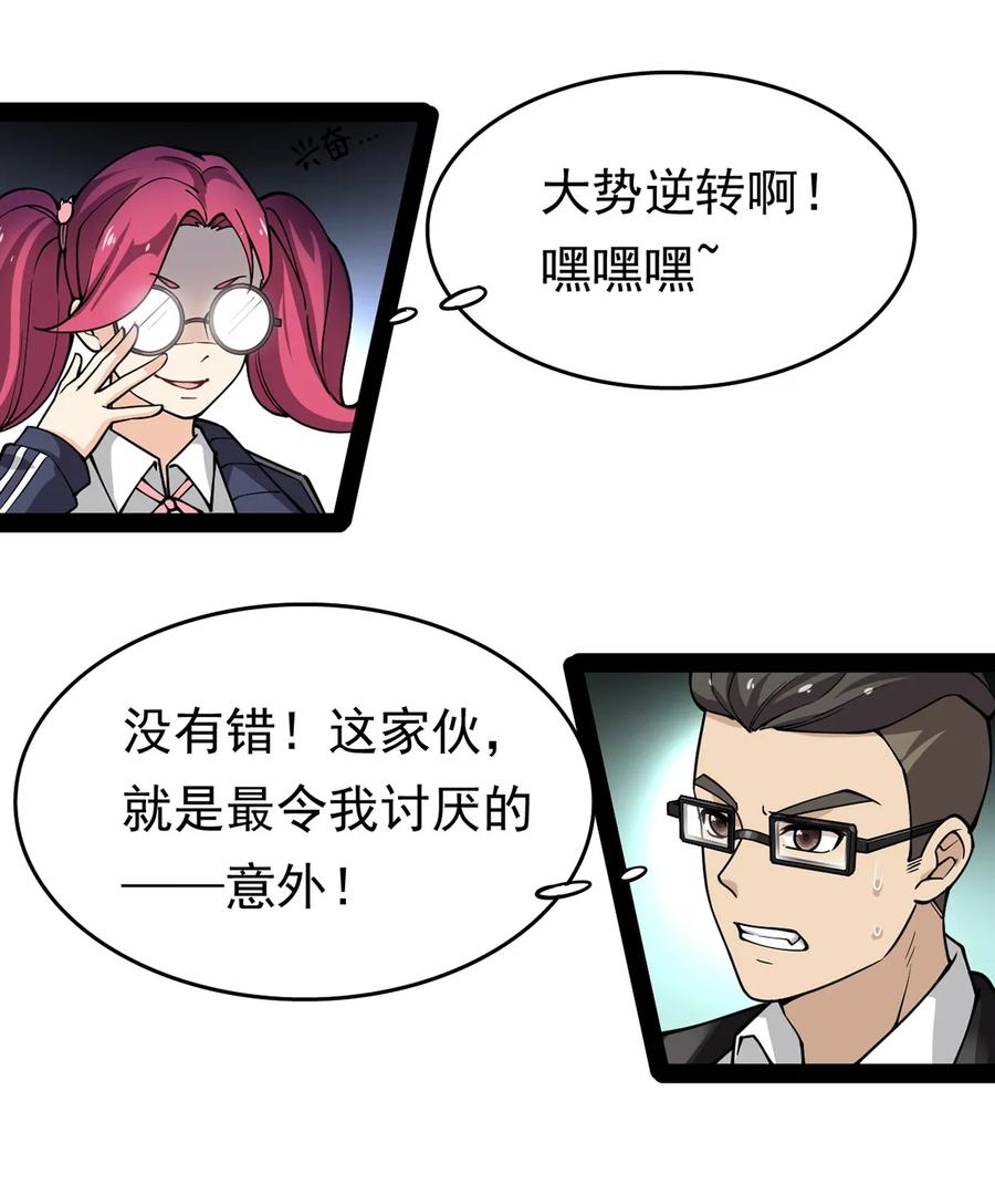 《仙王的日常生活》023 你可真是个狼灭 第29页