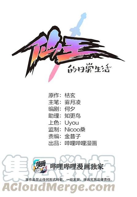 《仙王的日常生活》023 你可真是个狼灭 第1页
