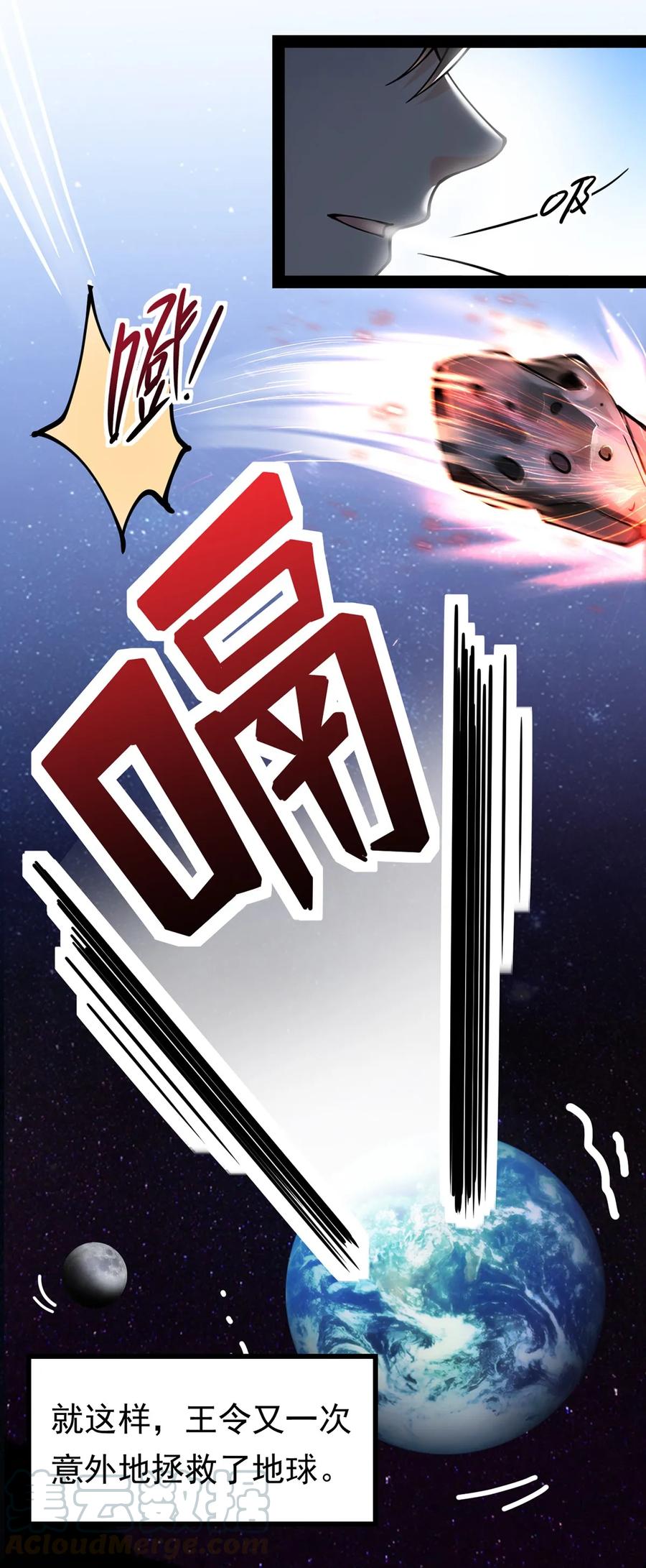 《仙王的日常生活》023 你可真是个狼灭 第31页