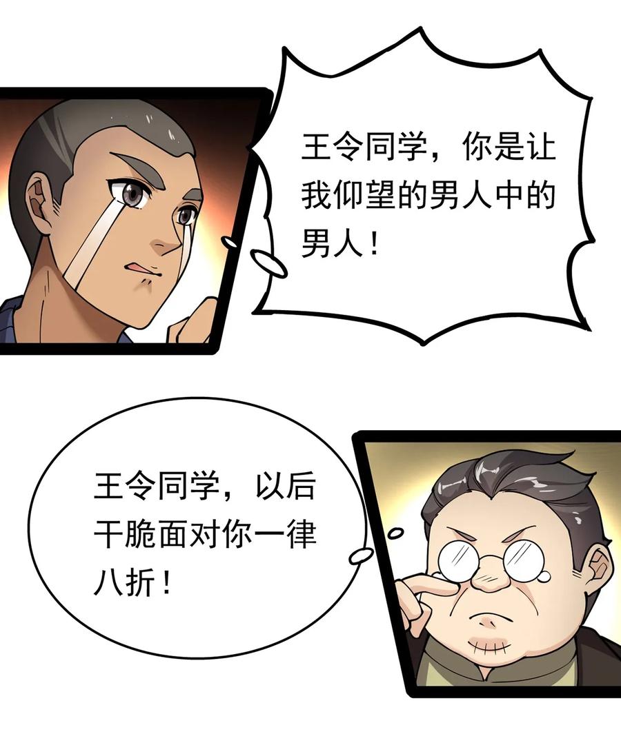 《仙王的日常生活》023 你可真是个狼灭 第27页