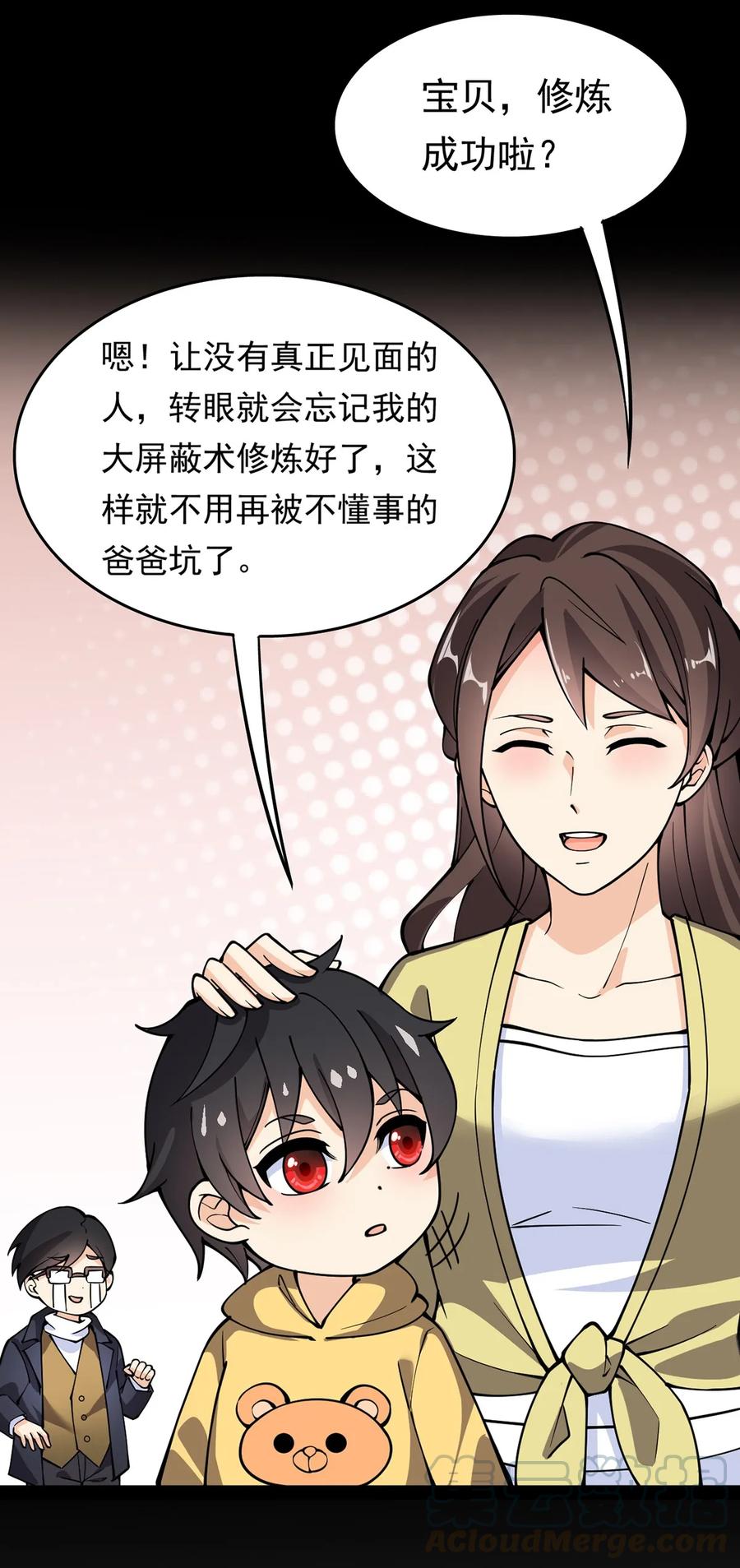 《仙王的日常生活》023 你可真是个狼灭 第7页