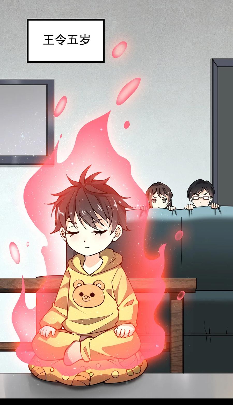 《仙王的日常生活》023 你可真是个狼灭 第2页