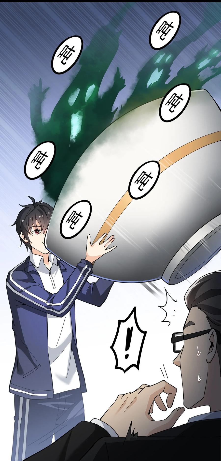 《仙王的日常生活》023 你可真是个狼灭 第26页
