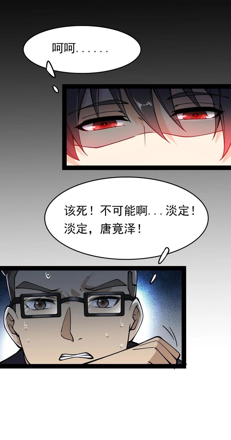 《仙王的日常生活》023 你可真是个狼灭 第8页