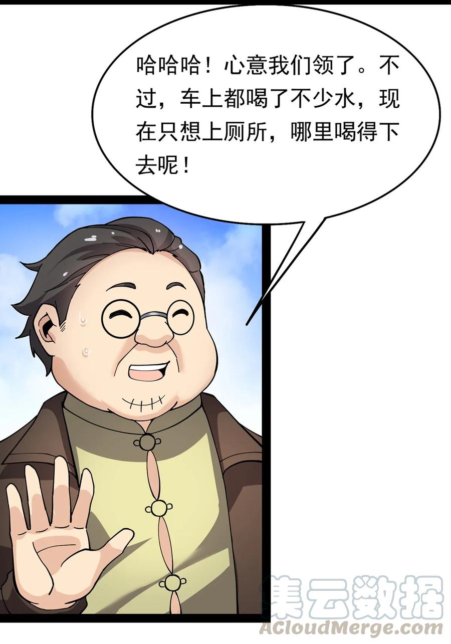 《仙王的日常生活》023 你可真是个狼灭 第19页