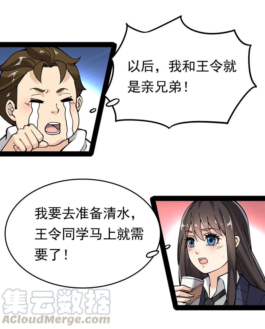 《仙王的日常生活》023 你可真是个狼灭 第28页