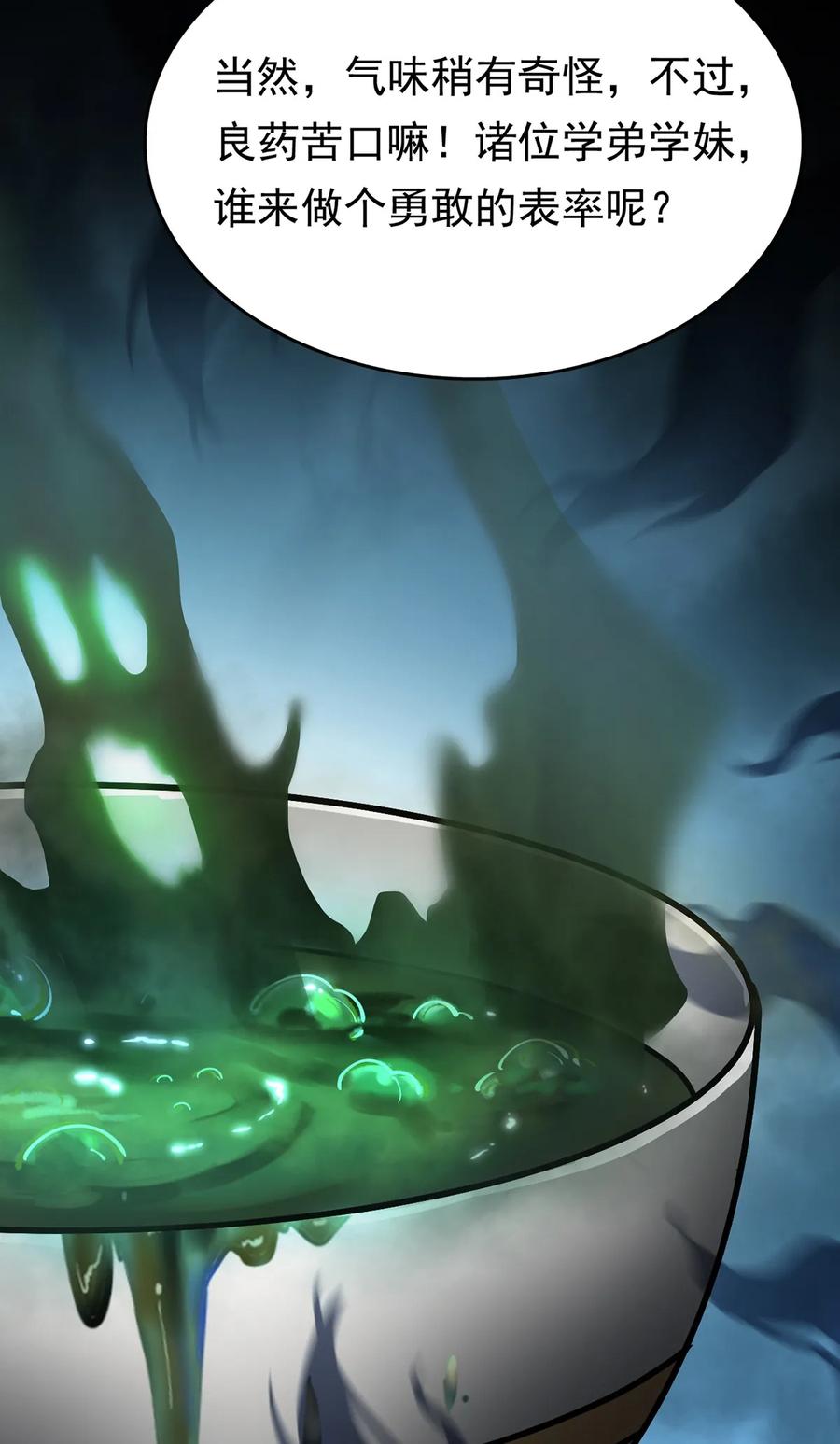 《仙王的日常生活》023 你可真是个狼灭 第15页
