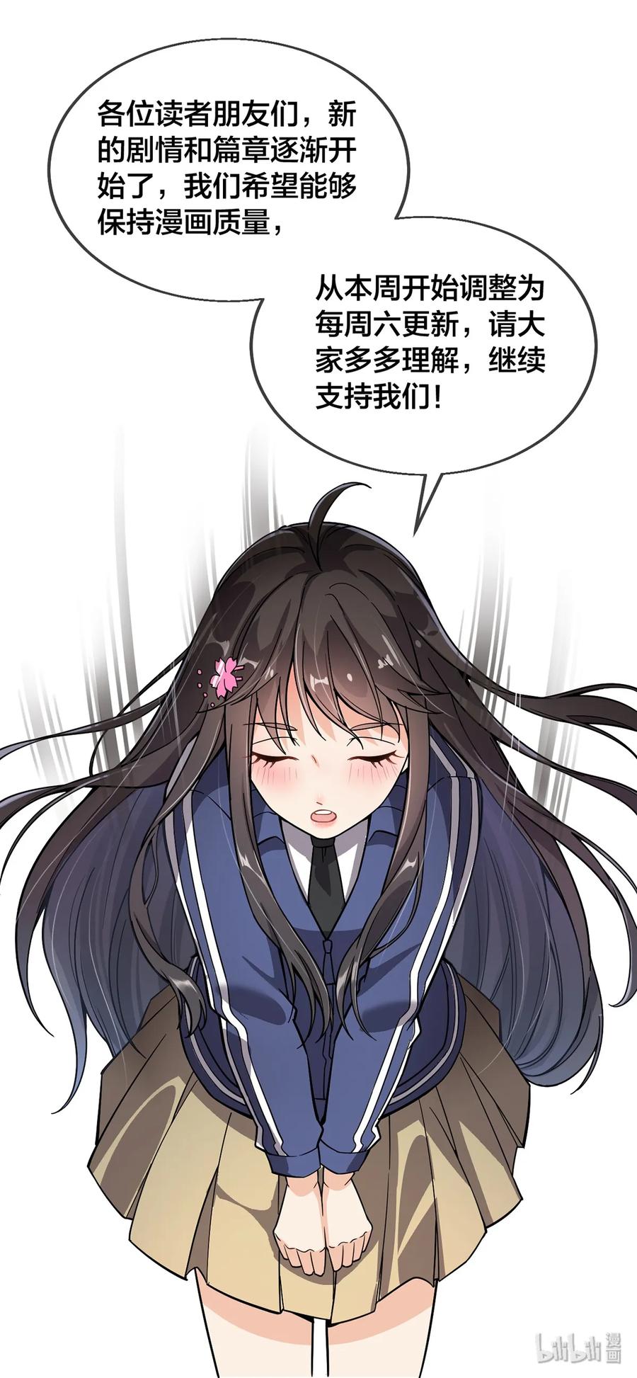 《仙王的日常生活》023 你可真是个狼灭 第32页