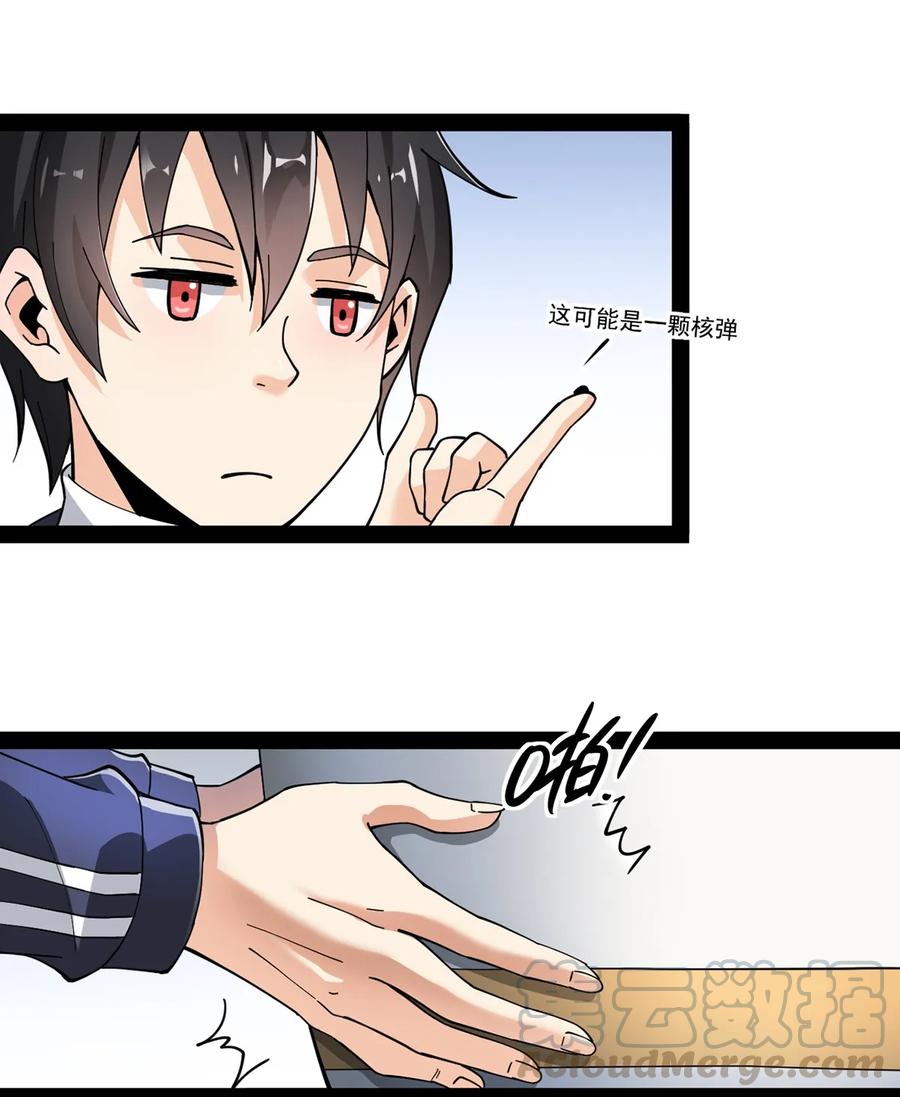 《仙王的日常生活》023 你可真是个狼灭 第25页