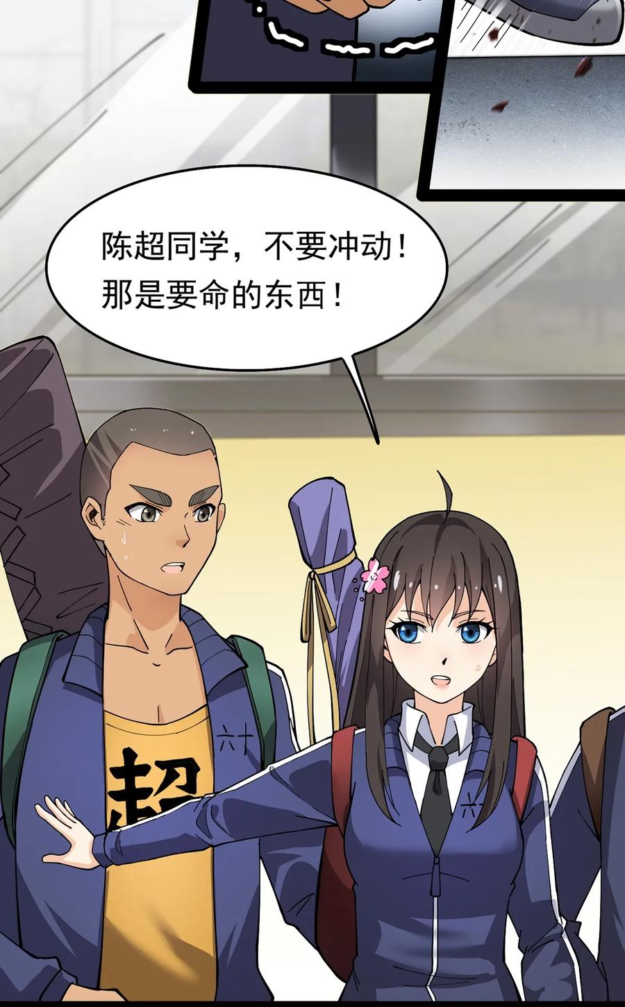 《仙王的日常生活》023 你可真是个狼灭 第18页