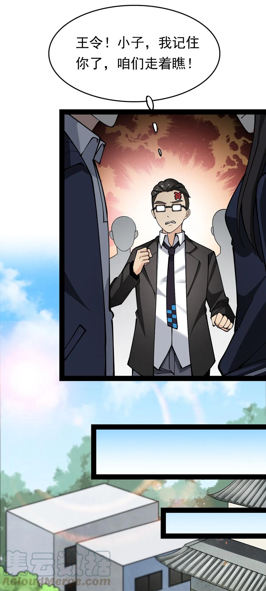 《仙王的日常生活》024 日子也太难过了！ 第10页
