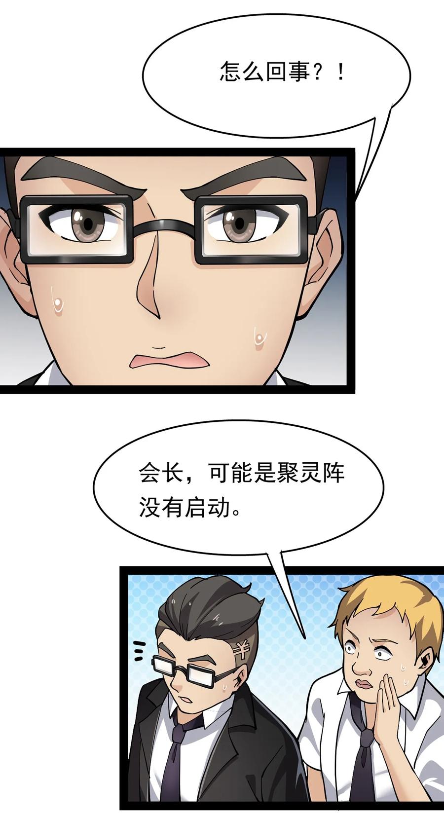 《仙王的日常生活》024 日子也太难过了！ 第20页