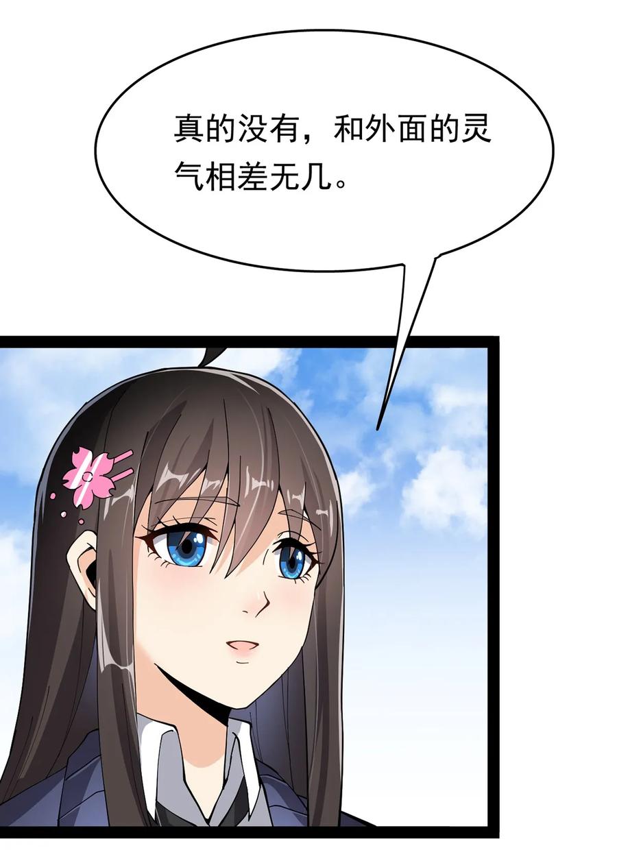 《仙王的日常生活》024 日子也太难过了！ 第18页