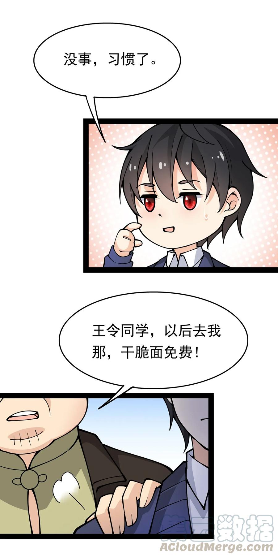 《仙王的日常生活》024 日子也太难过了！ 第4页