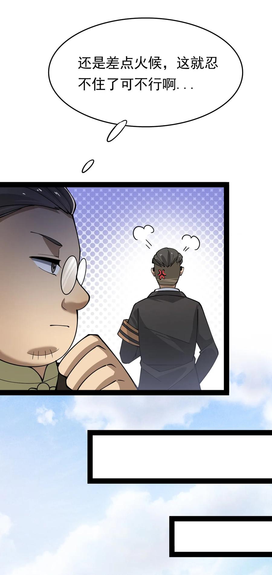 《仙王的日常生活》024 日子也太难过了！ 第32页