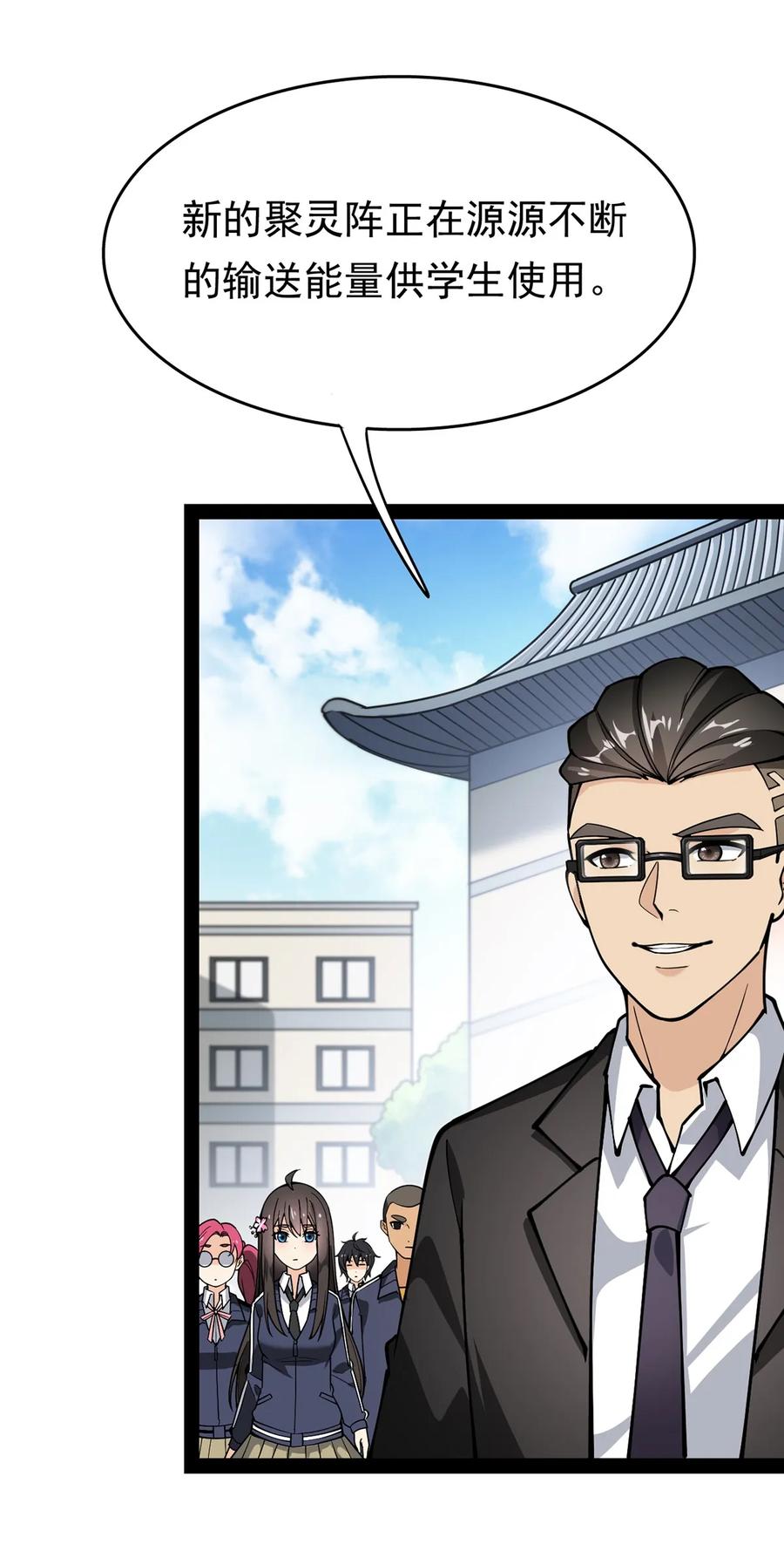 《仙王的日常生活》024 日子也太难过了！ 第12页