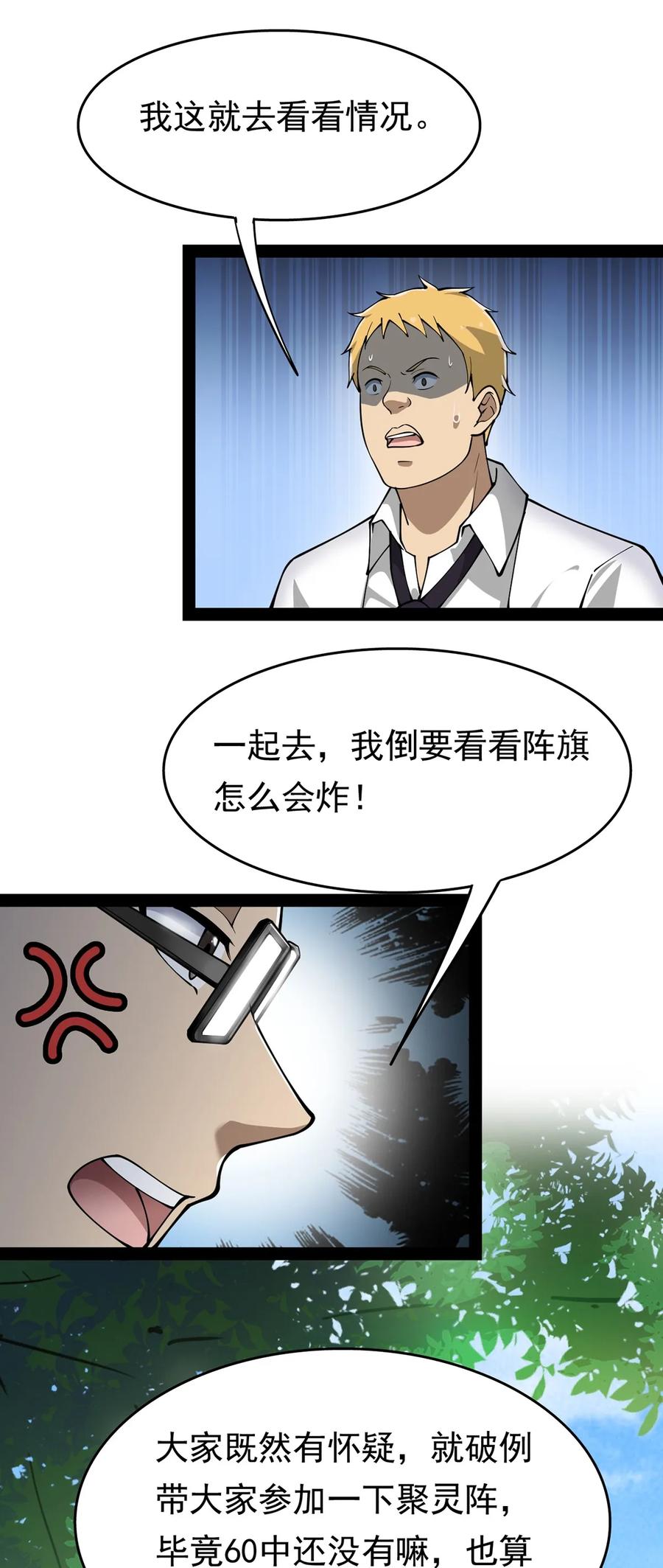 《仙王的日常生活》024 日子也太难过了！ 第30页