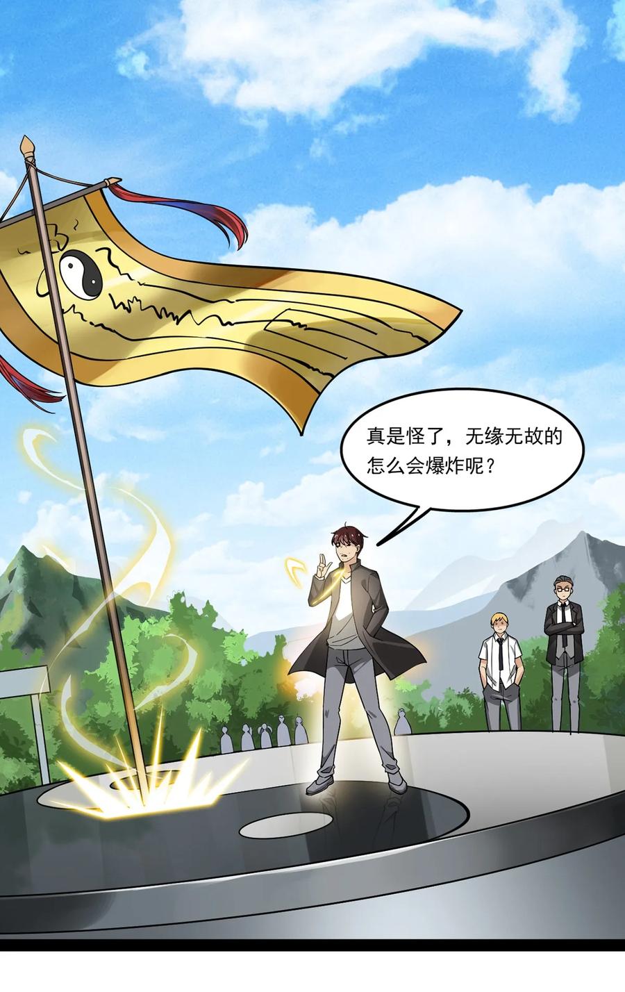 《仙王的日常生活》024 日子也太难过了！ 第35页