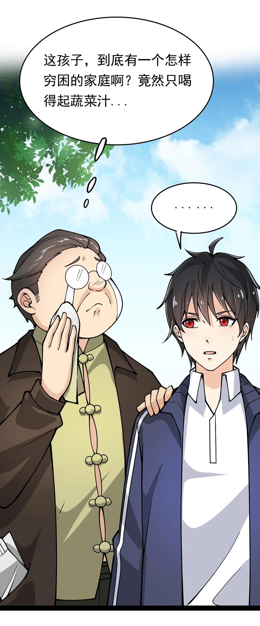 《仙王的日常生活》024 日子也太难过了！ 第5页