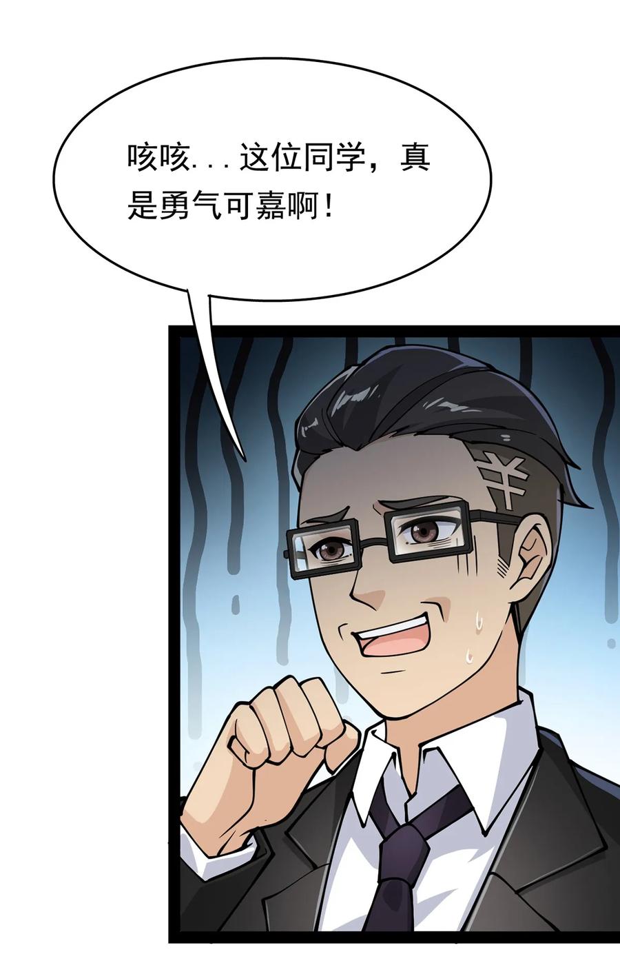 《仙王的日常生活》024 日子也太难过了！ 第2页
